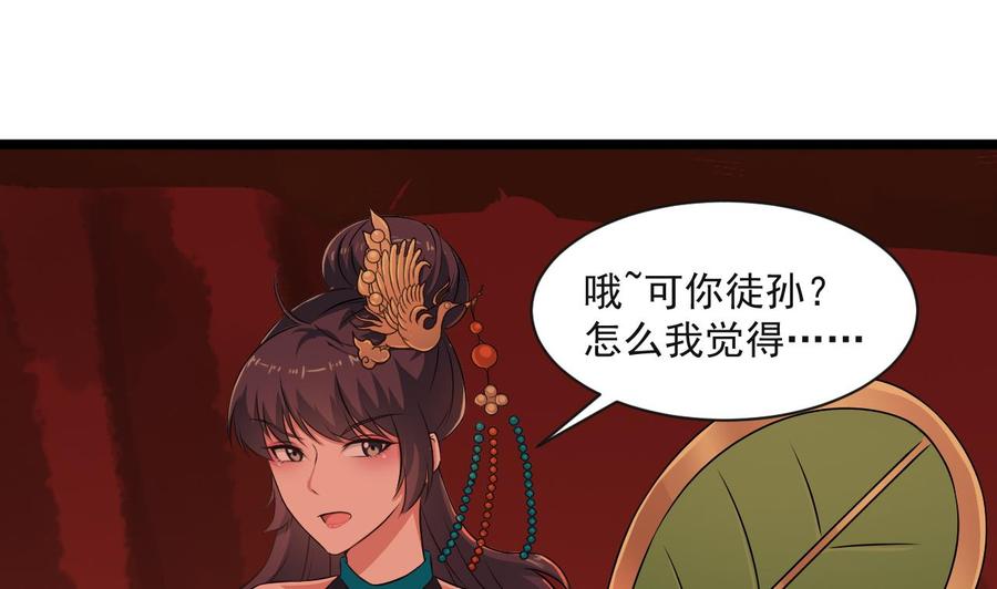 《重生之老子有截金箍棒》第二季 第90话 铁扇公主？ 第40页