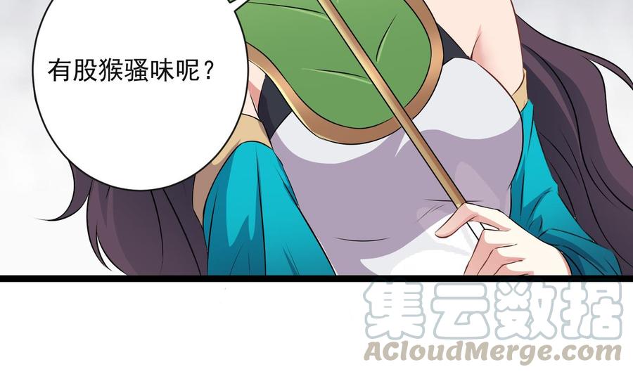 《重生之老子有截金箍棒》第二季 第90话 铁扇公主？ 第43页