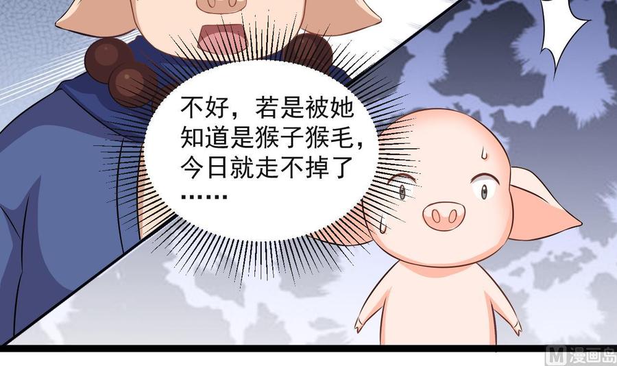 《重生之老子有截金箍棒》第二季 第90话 铁扇公主？ 第45页