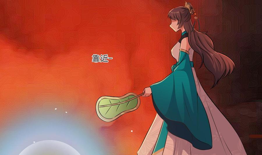 《重生之老子有截金箍棒》第二季 第90话 铁扇公主？ 第47页