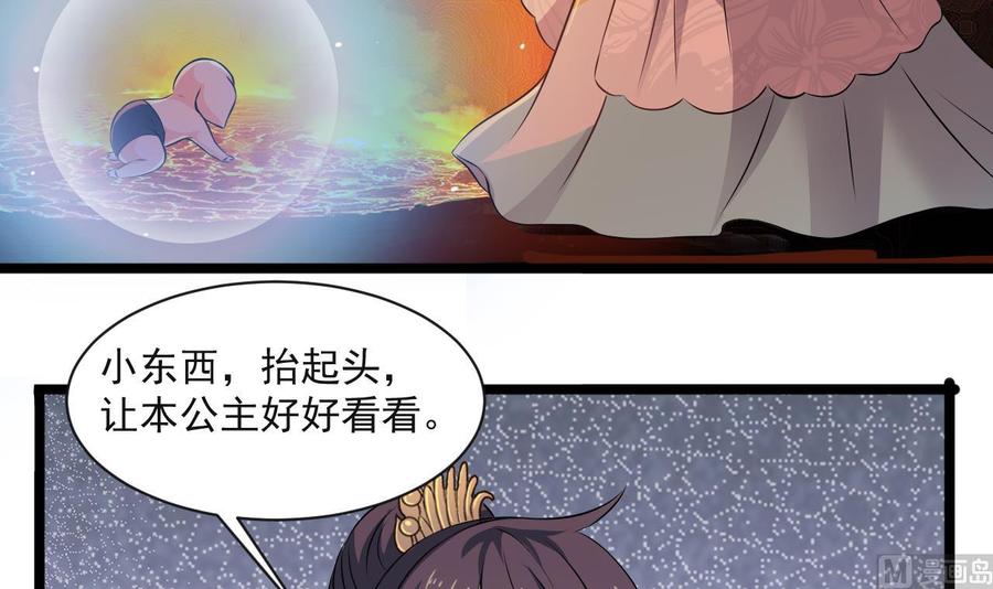 《重生之老子有截金箍棒》第二季 第90话 铁扇公主？ 第48页