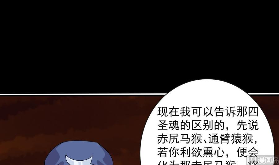 《重生之老子有截金箍棒》第二季 第90话 铁扇公主？ 第6页