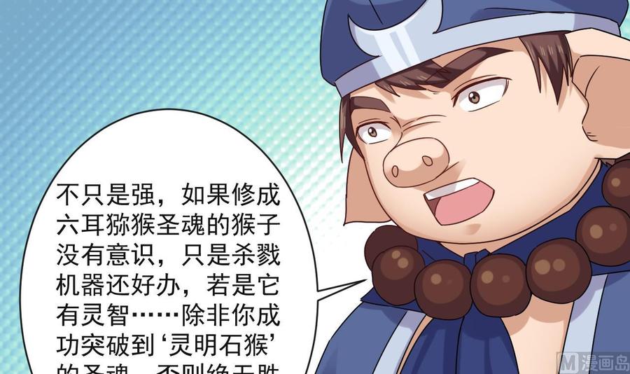 《重生之老子有截金箍棒》第二季 第91话 真正的考研！ 第18页
