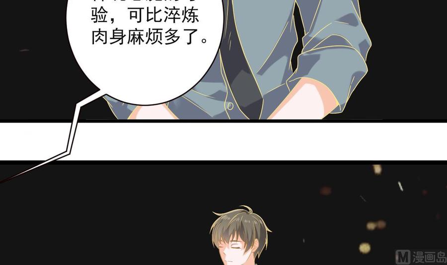 《重生之老子有截金箍棒》第二季 第91话 真正的考研！ 第30页
