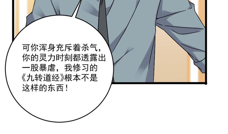 《重生之老子有截金箍棒》第二季 第92话 心魔的幻化术 第26页