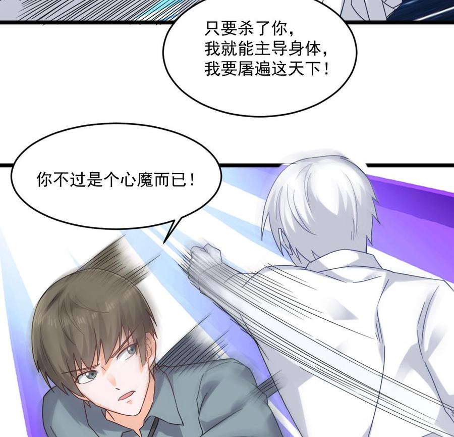 《重生之老子有截金箍棒》第二季 第92话 心魔的幻化术 第34页