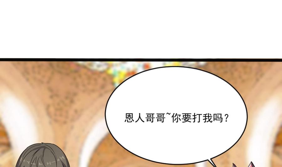 《重生之老子有截金箍棒》第二季 第92话 心魔的幻化术 第37页