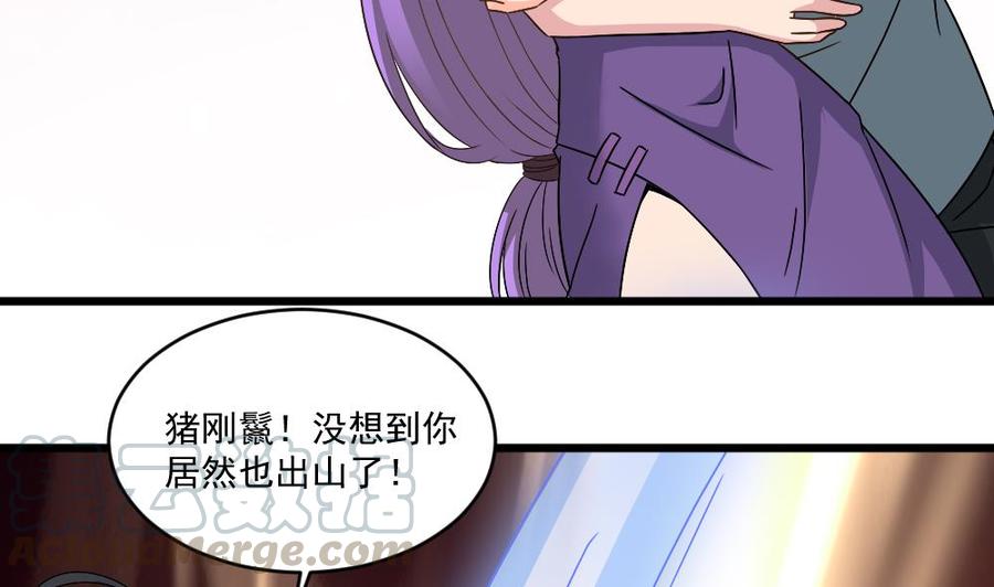 《重生之老子有截金箍棒》第二季 第94话 这次换我保护你！ 第29页