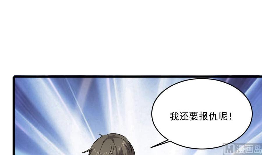 《重生之老子有截金箍棒》第二季 第94话 这次换我保护你！ 第39页