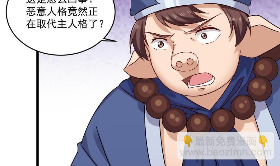 《重生之老子有截金箍棒》第二季 第93话 神魂初现 第11页