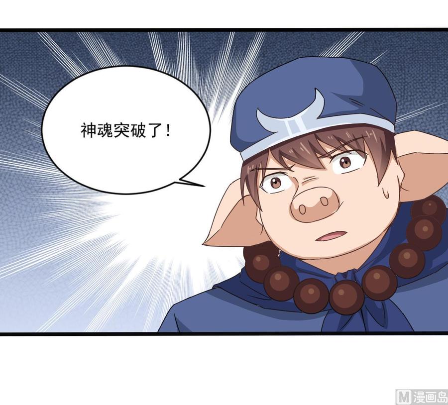 《重生之老子有截金箍棒》第二季 第93话 神魂初现 第33页