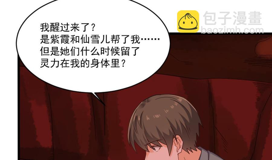 《重生之老子有截金箍棒》第二季 第93话 神魂初现 第37页