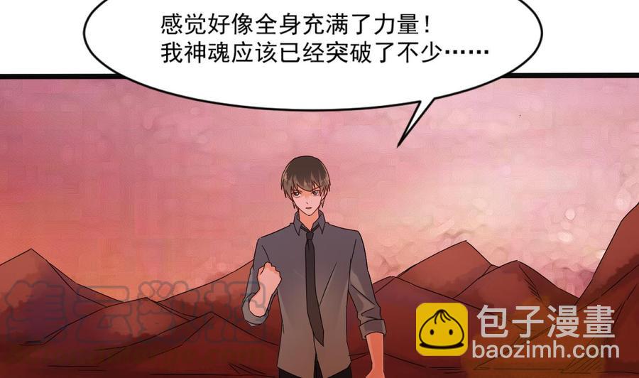 《重生之老子有截金箍棒》第二季 第93话 神魂初现 第43页