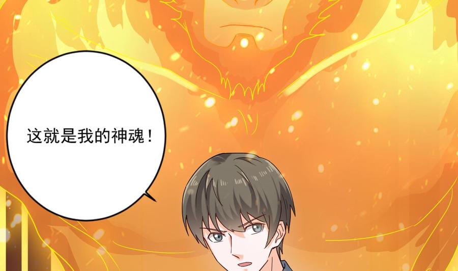 《重生之老子有截金箍棒》第二季 第93话 神魂初现 第46页