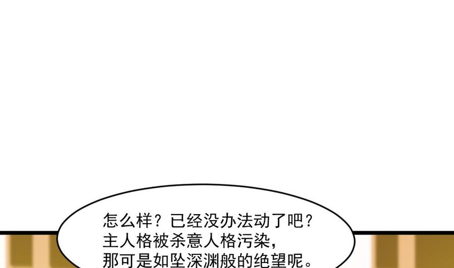 《重生之老子有截金箍棒》第二季 第93话 神魂初现 第5页
