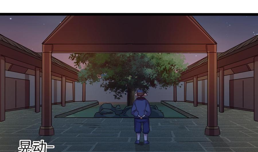 《重生之老子有截金箍棒》第二季 第95话 偷金箍棒？ 第16页