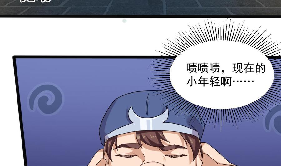 《重生之老子有截金箍棒》第二季 第95话 偷金箍棒？ 第17页