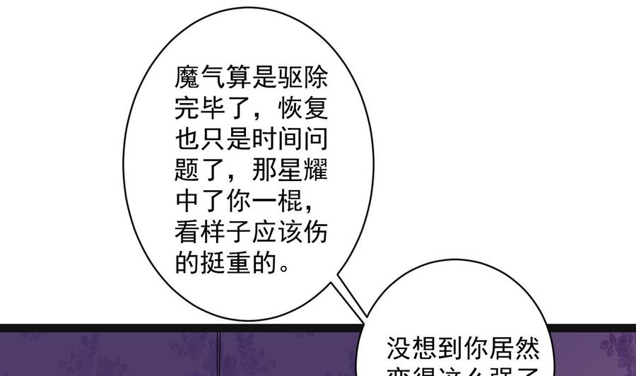 《重生之老子有截金箍棒》第二季 第95话 偷金箍棒？ 第19页
