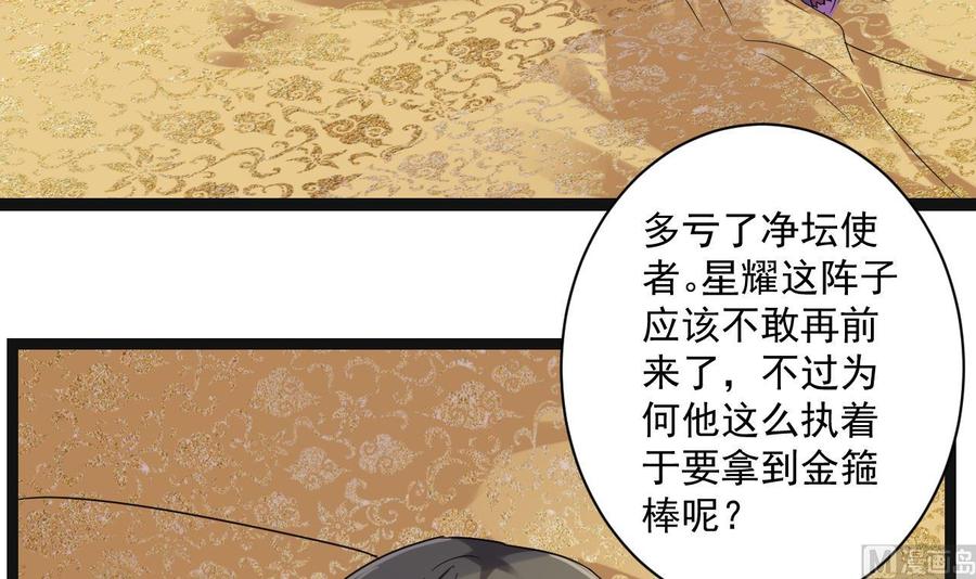 《重生之老子有截金箍棒》第二季 第95话 偷金箍棒？ 第21页