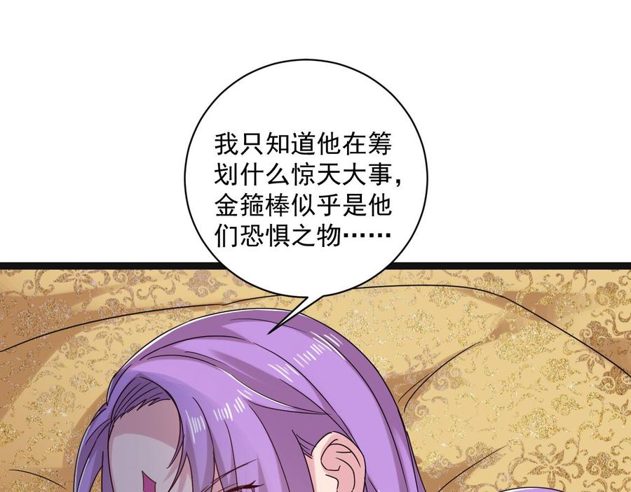 《重生之老子有截金箍棒》第二季 第95话 偷金箍棒？ 第23页