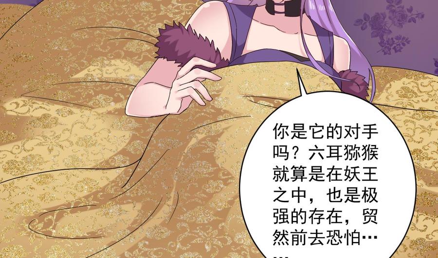 《重生之老子有截金箍棒》第二季 第95话 偷金箍棒？ 第28页