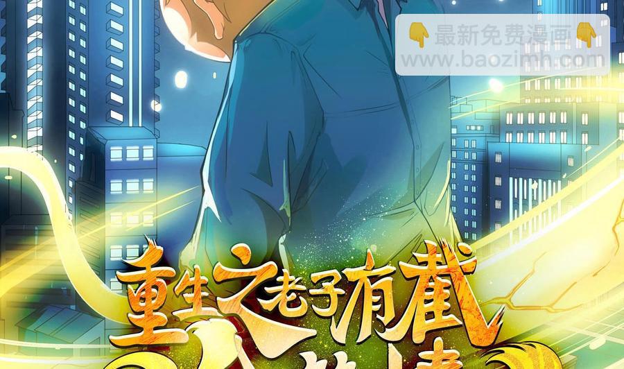 《重生之老子有截金箍棒》第二季 第95话 偷金箍棒？ 第2页