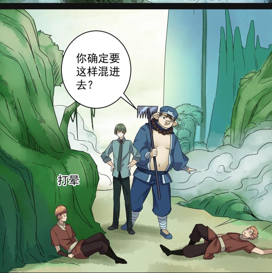 《重生之老子有截金箍棒》第二季 第95话 偷金箍棒？ 第37页