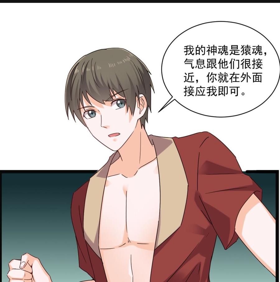 《重生之老子有截金箍棒》第二季 第95话 偷金箍棒？ 第38页