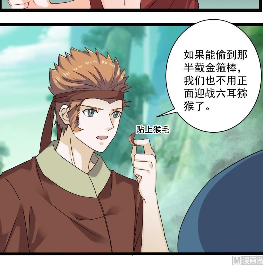 《重生之老子有截金箍棒》第二季 第95话 偷金箍棒？ 第39页
