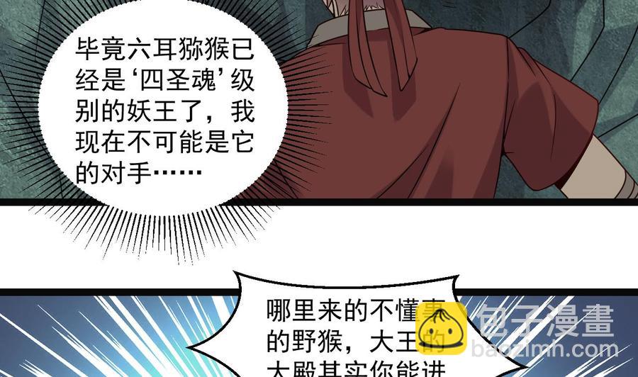 《重生之老子有截金箍棒》第二季 第95话 偷金箍棒？ 第41页
