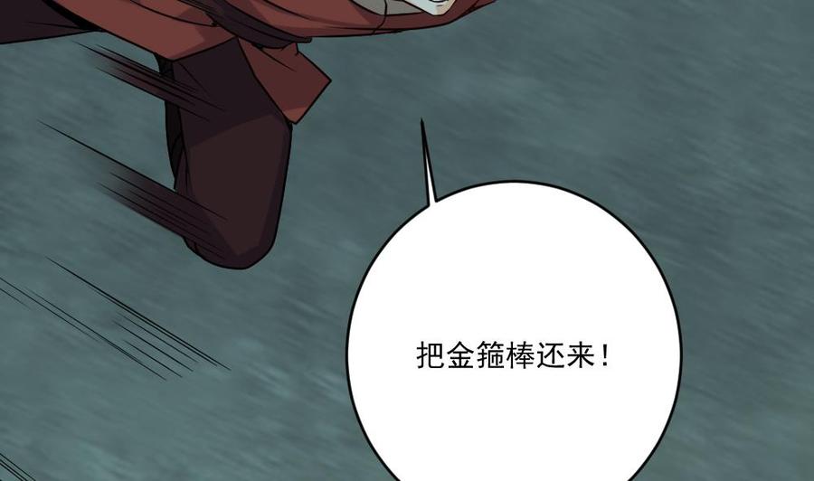 《重生之老子有截金箍棒》第二季 第98话 金箍棒复原！ 第10页