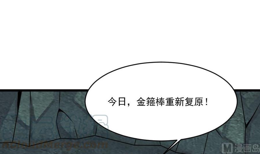《重生之老子有截金箍棒》第二季 第98话 金箍棒复原！ 第15页