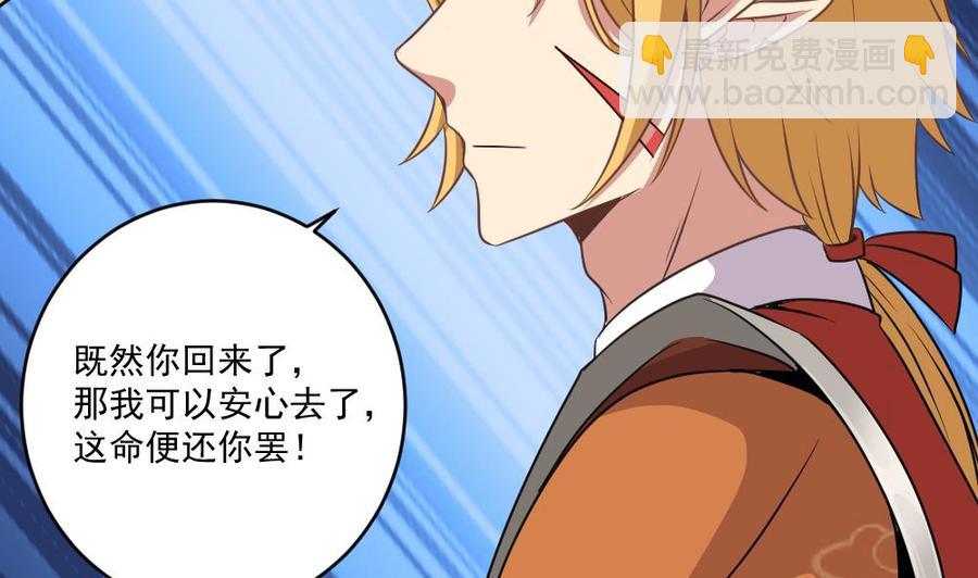 《重生之老子有截金箍棒》第二季 第98话 金箍棒复原！ 第25页