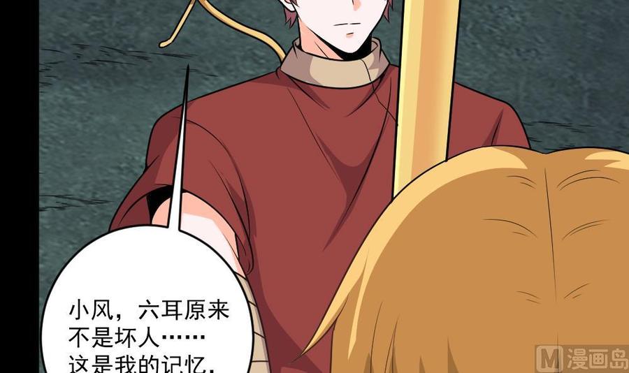 《重生之老子有截金箍棒》第二季 第98话 金箍棒复原！ 第30页