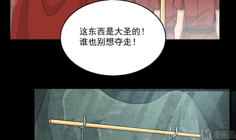 《重生之老子有截金箍棒》第二季 第98话 金箍棒复原！ 第33页