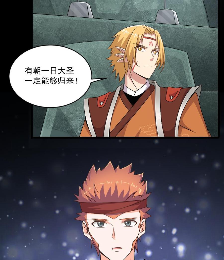 《重生之老子有截金箍棒》第二季 第98话 金箍棒复原！ 第34页