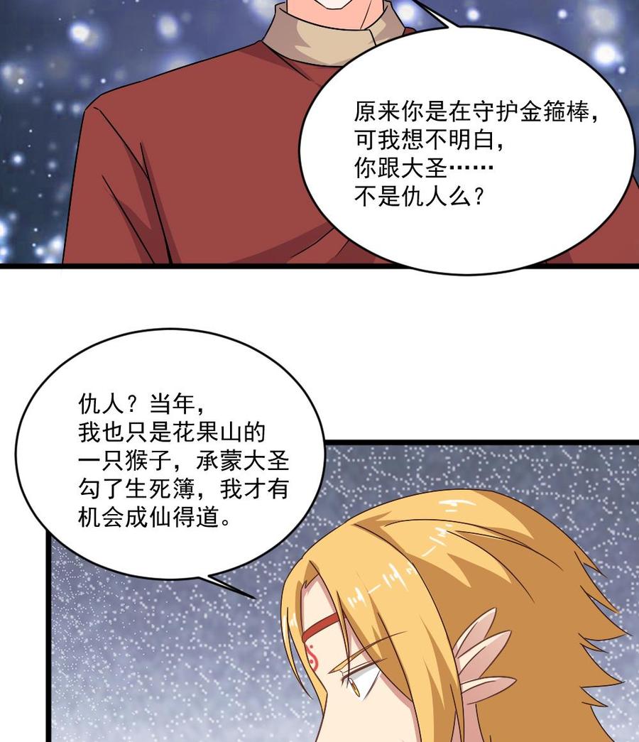 《重生之老子有截金箍棒》第二季 第98话 金箍棒复原！ 第35页