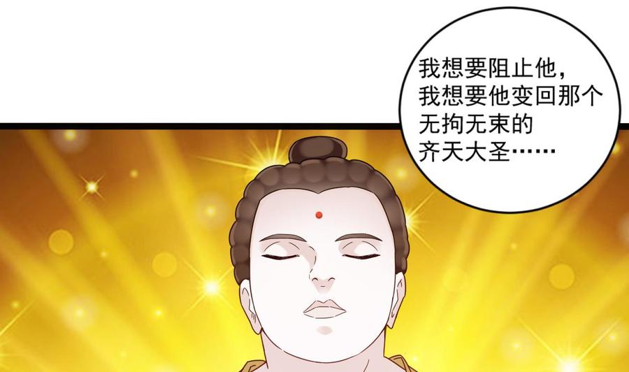 《重生之老子有截金箍棒》第二季 第98话 金箍棒复原！ 第37页