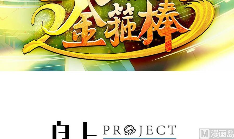 《重生之老子有截金箍棒》第二季 第98话 金箍棒复原！ 第3页