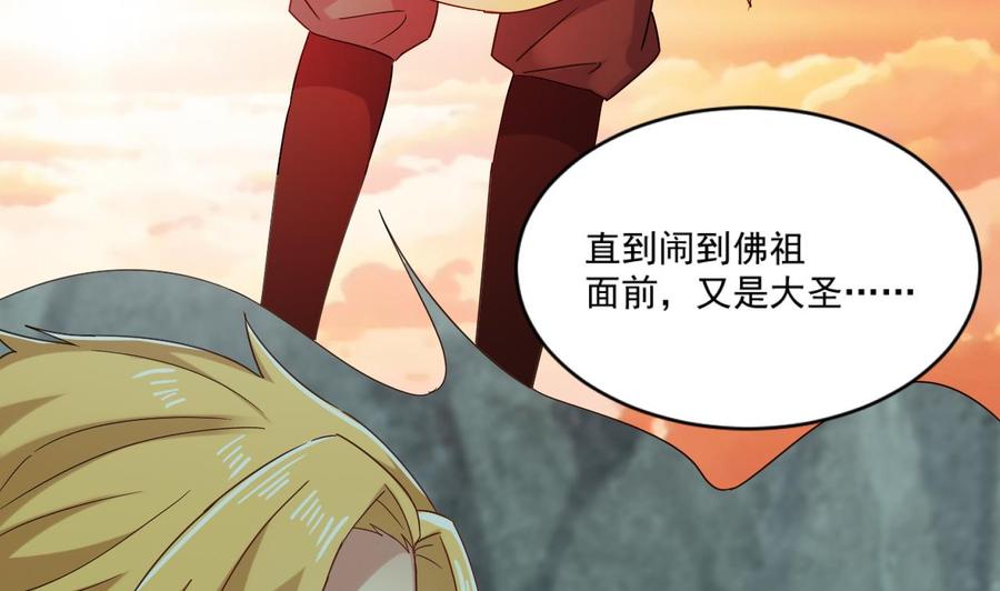 《重生之老子有截金箍棒》第二季 第98话 金箍棒复原！ 第41页