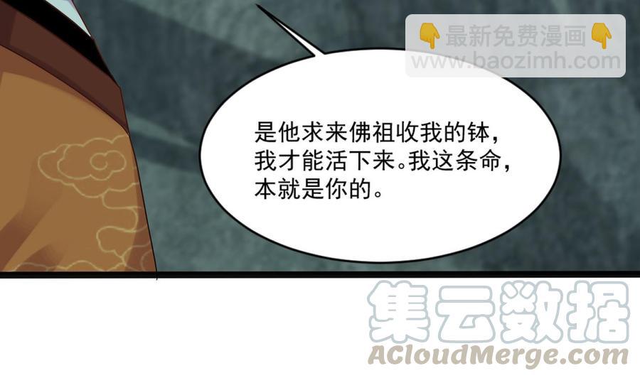 《重生之老子有截金箍棒》第二季 第98话 金箍棒复原！ 第43页