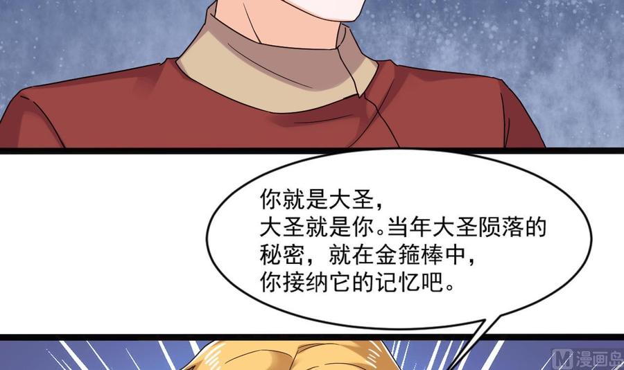 《重生之老子有截金箍棒》第二季 第98话 金箍棒复原！ 第45页