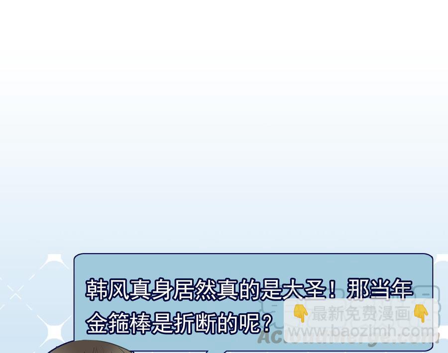 《重生之老子有截金箍棒》第二季 第98话 金箍棒复原！ 第50页