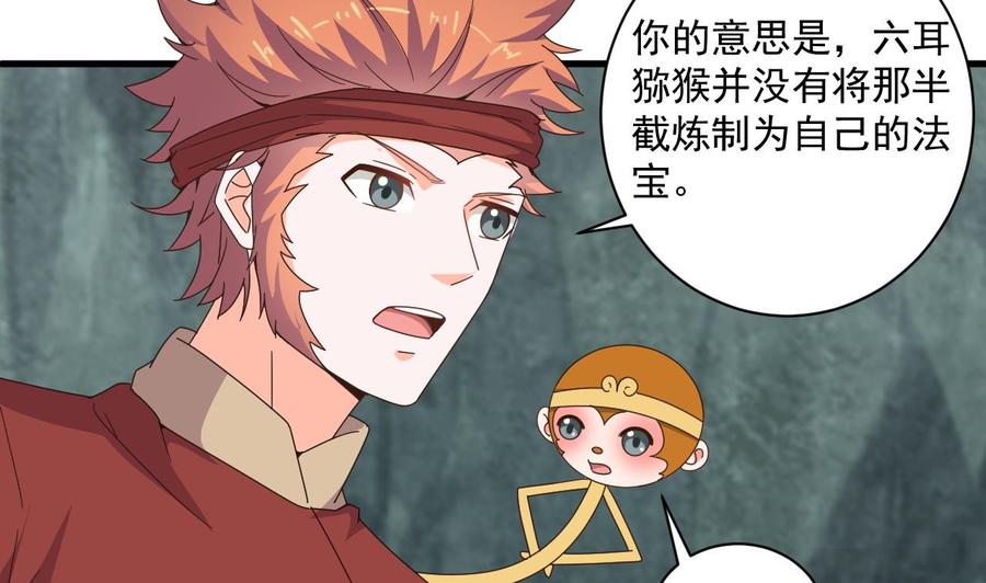 《重生之老子有截金箍棒》第二季 第96话 非战不可！ 第10页