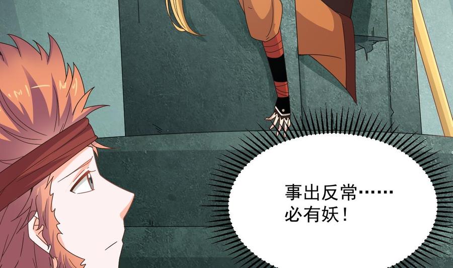 《重生之老子有截金箍棒》第二季 第96话 非战不可！ 第13页