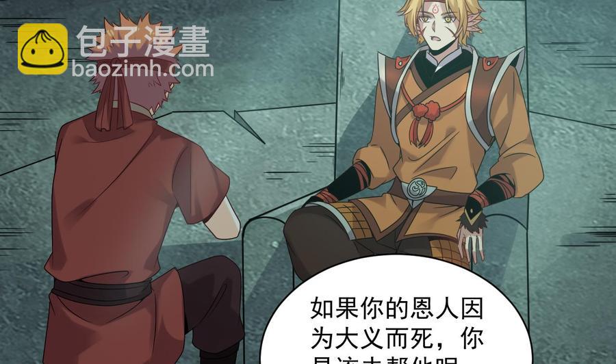 《重生之老子有截金箍棒》第二季 第96话 非战不可！ 第25页