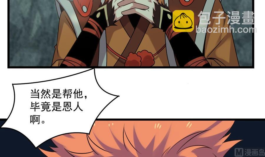 《重生之老子有截金箍棒》第二季 第96话 非战不可！ 第27页
