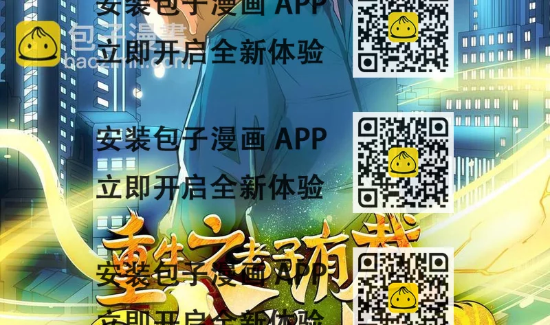 《重生之老子有截金箍棒》第二季 第96话 非战不可！ 第2页