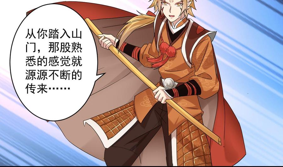 《重生之老子有截金箍棒》第二季 第96话 非战不可！ 第40页
