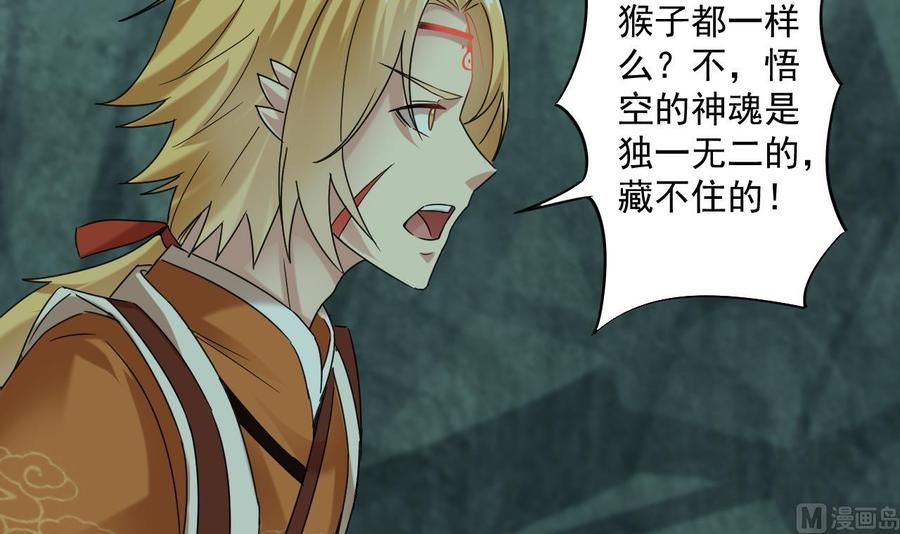 《重生之老子有截金箍棒》第二季 第96话 非战不可！ 第42页